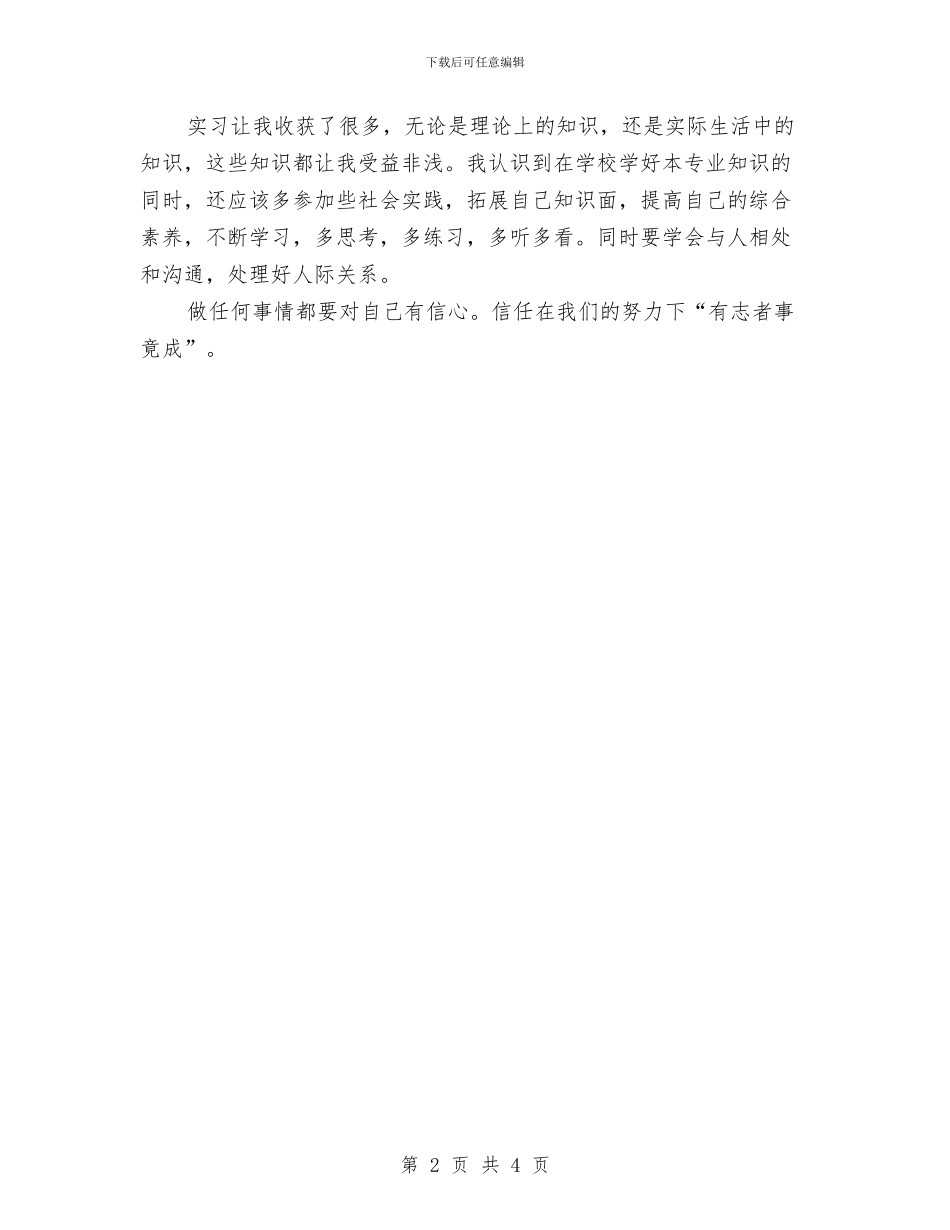 最新新闻编辑第二季度工作总结范文与最新旅行社导游工作总结汇编_第2页