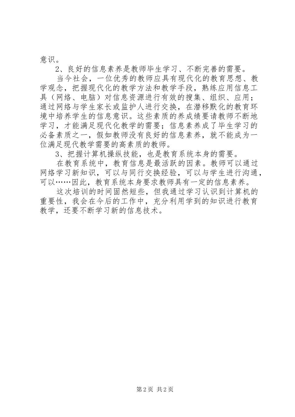 信息化平台学习心得_第2页