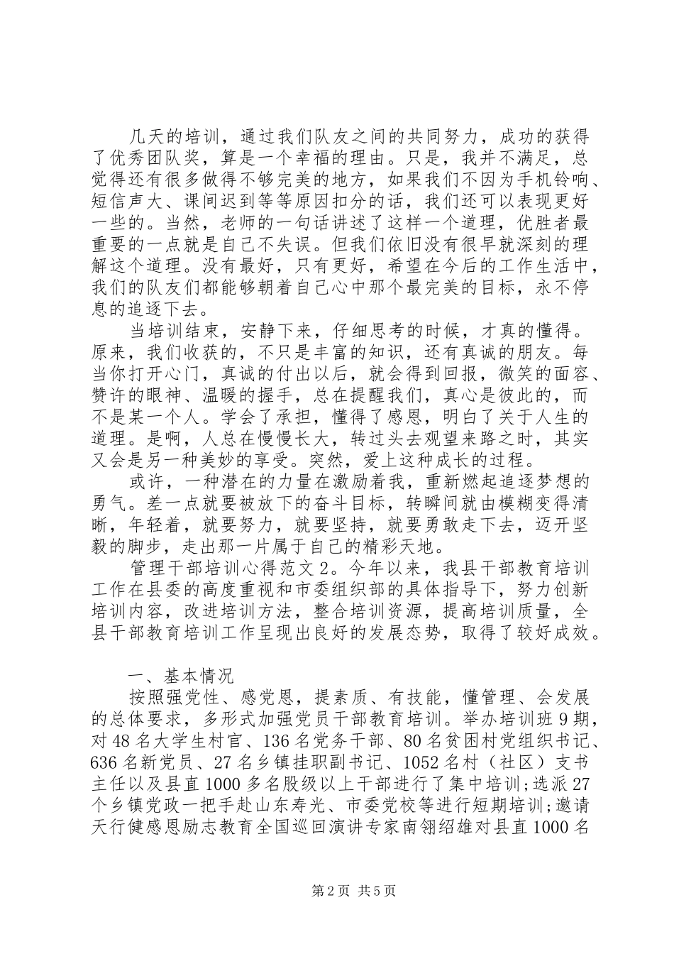 管理干部培训心得3篇_第2页
