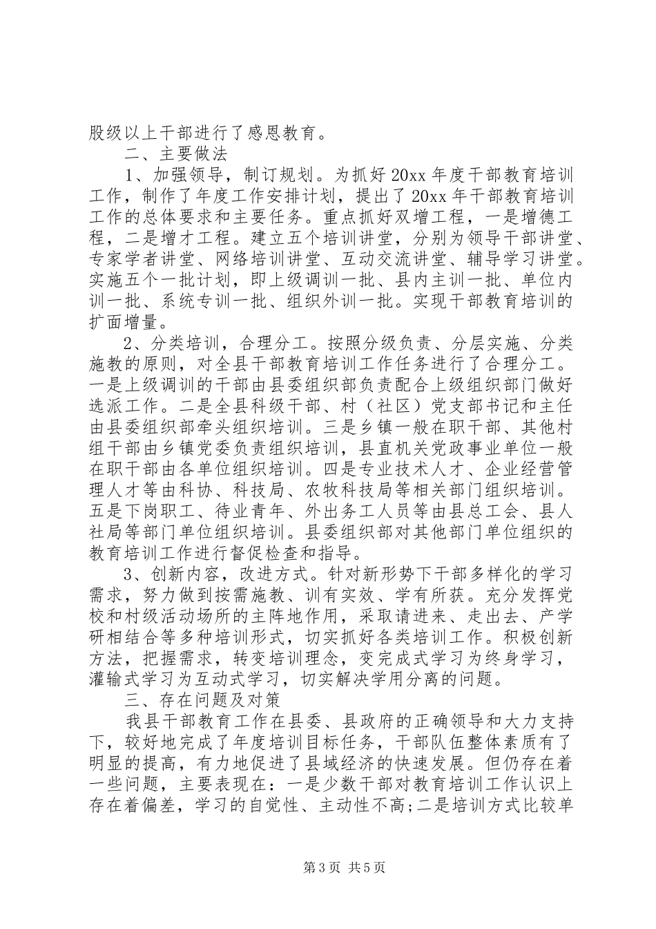 管理干部培训心得3篇_第3页