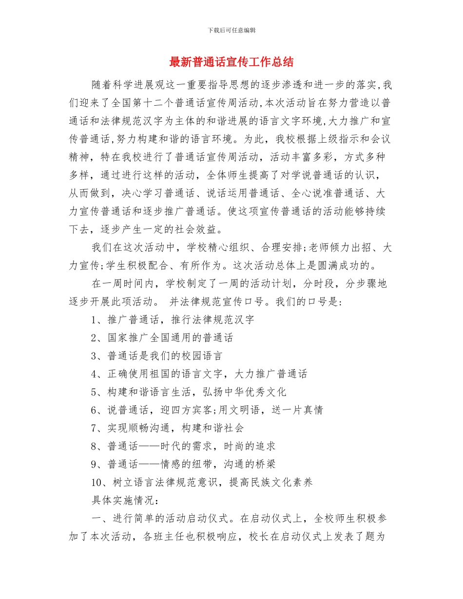 最新旅行社导游工作总结与最新普通话宣传工作总结汇编_第3页