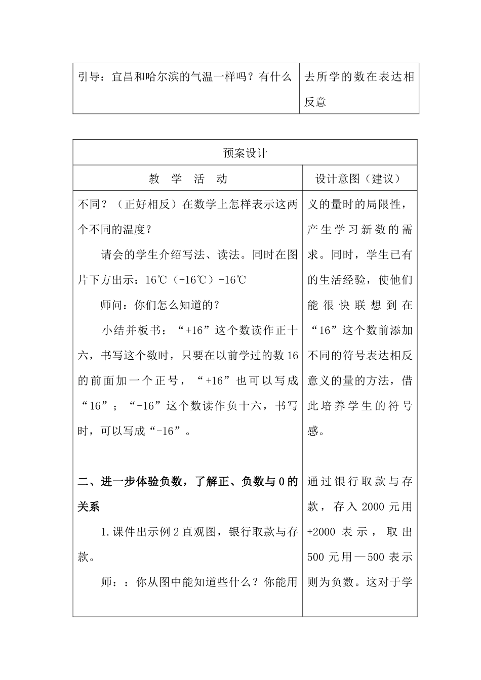 六年级数学上册电子教案_第2页