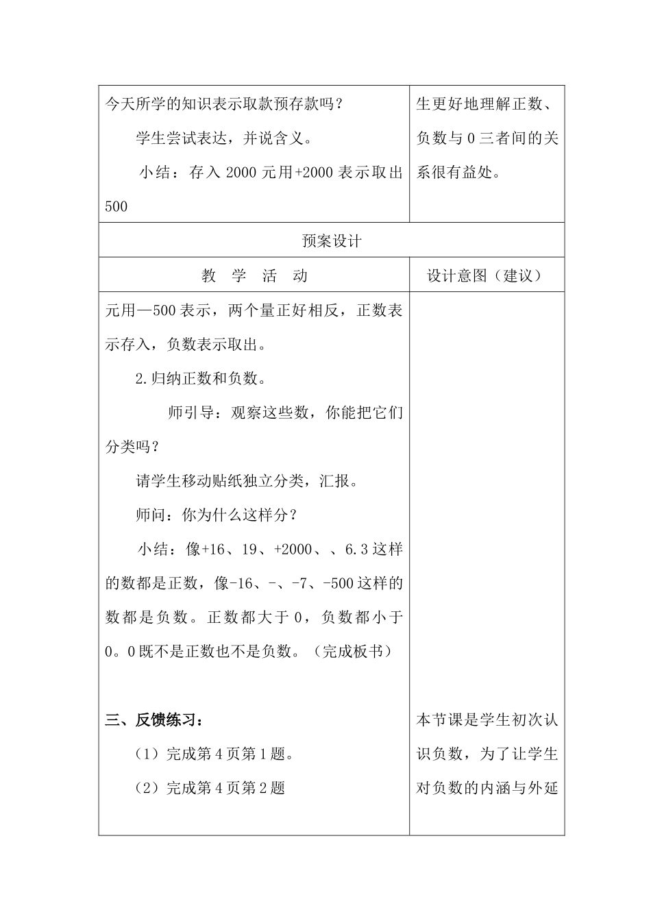 六年级数学上册电子教案_第3页