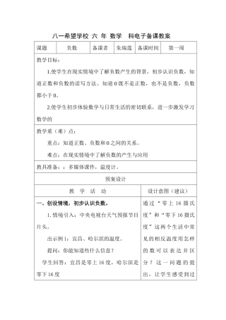 六年级数学上册电子教案