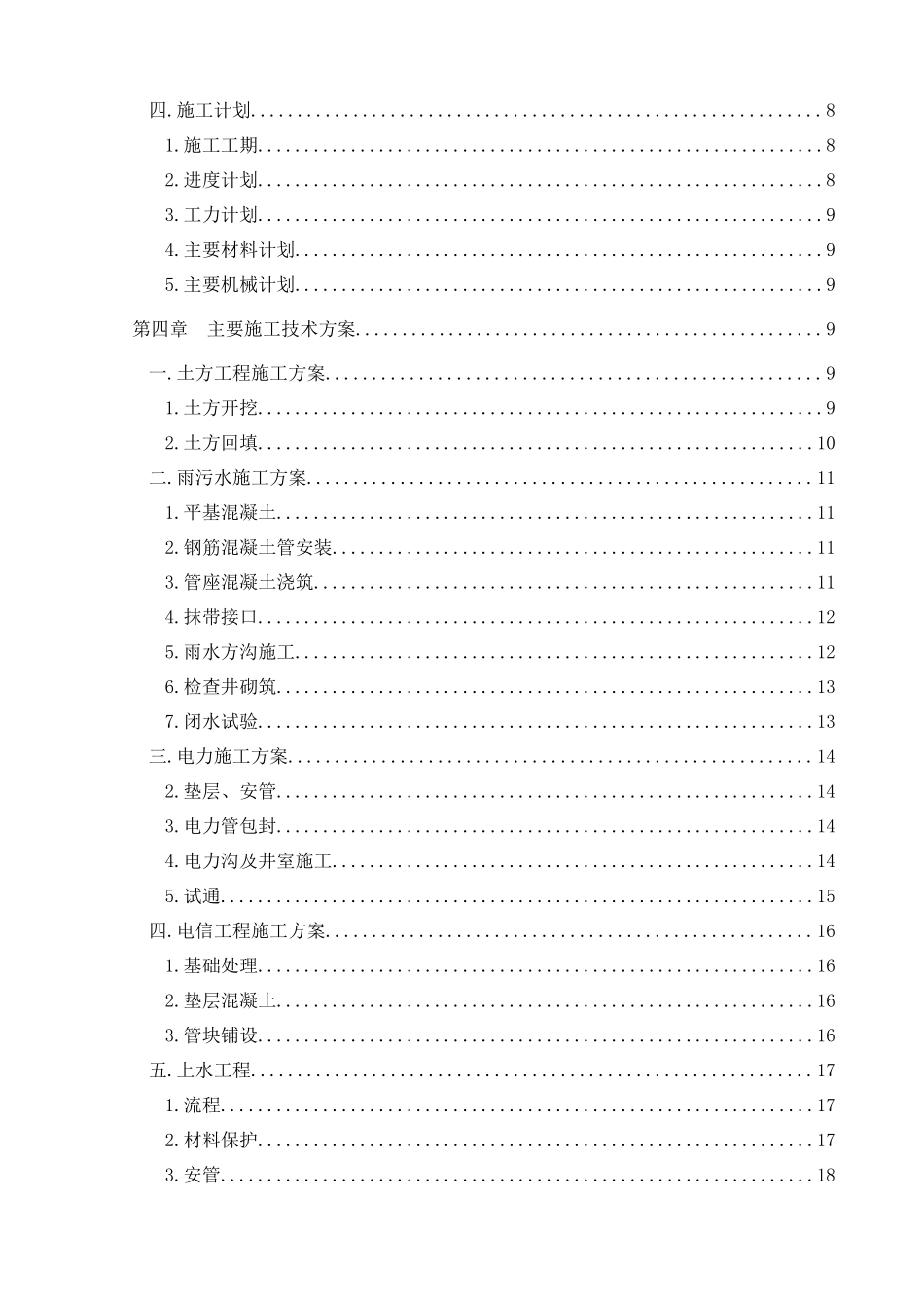 53北京某技术开发区南部新区综合市政工程施工组织设计_第3页