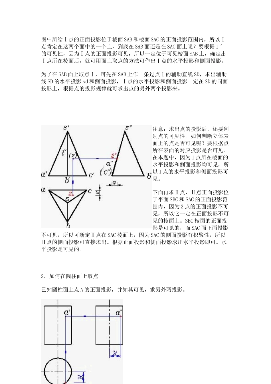 水利工程制图(上)课程辅导(二)_第2页