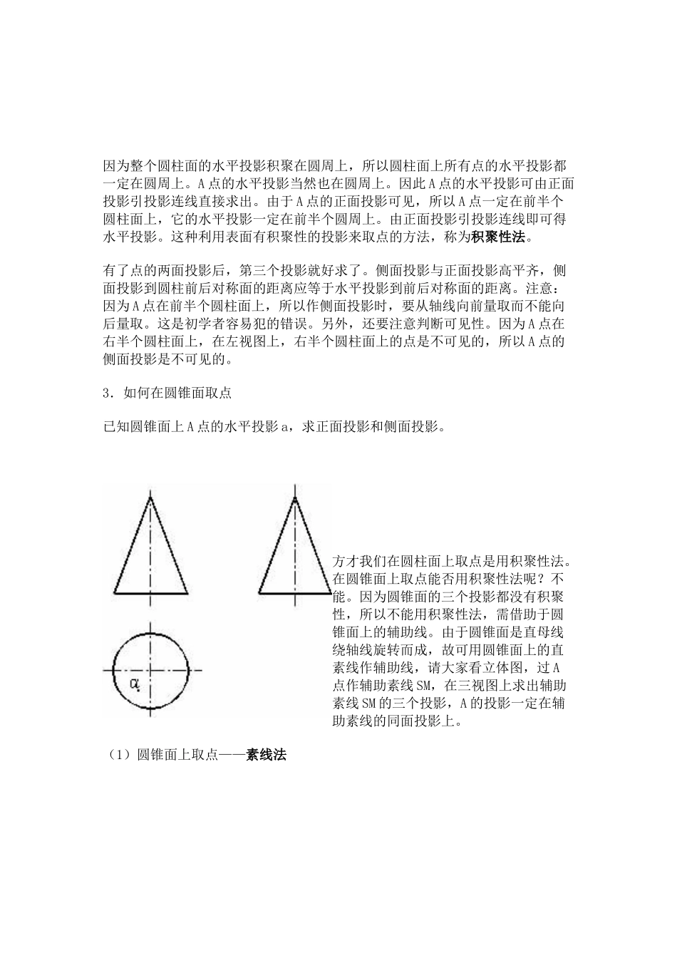 水利工程制图(上)课程辅导(二)_第3页