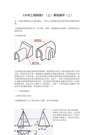 水利工程制图(上)课程辅导(二)