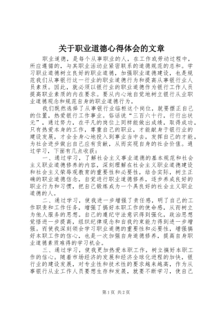 关于职业道德心得体会的文章