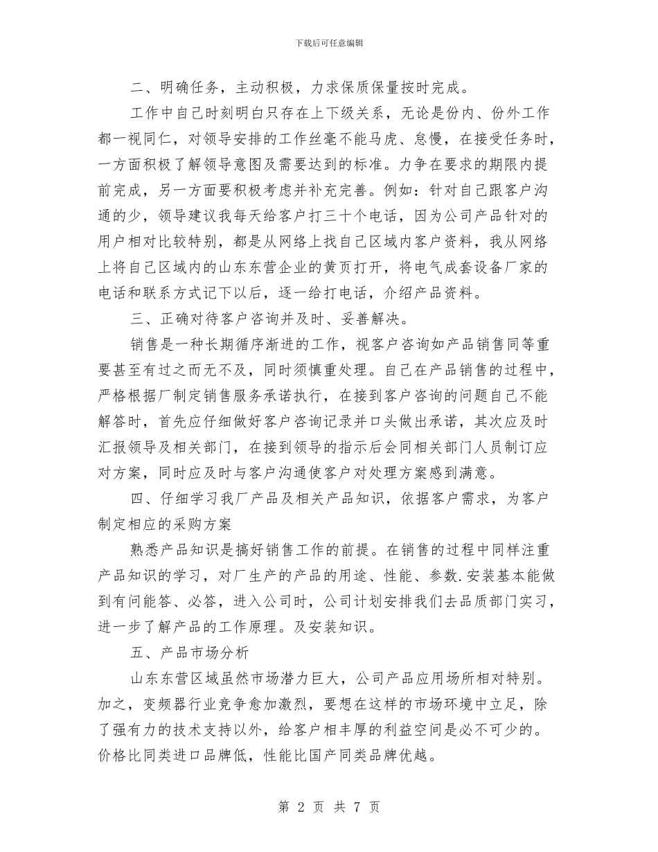最新明年工作计划与最新最经典的工程师工作计划范文汇编_第2页
