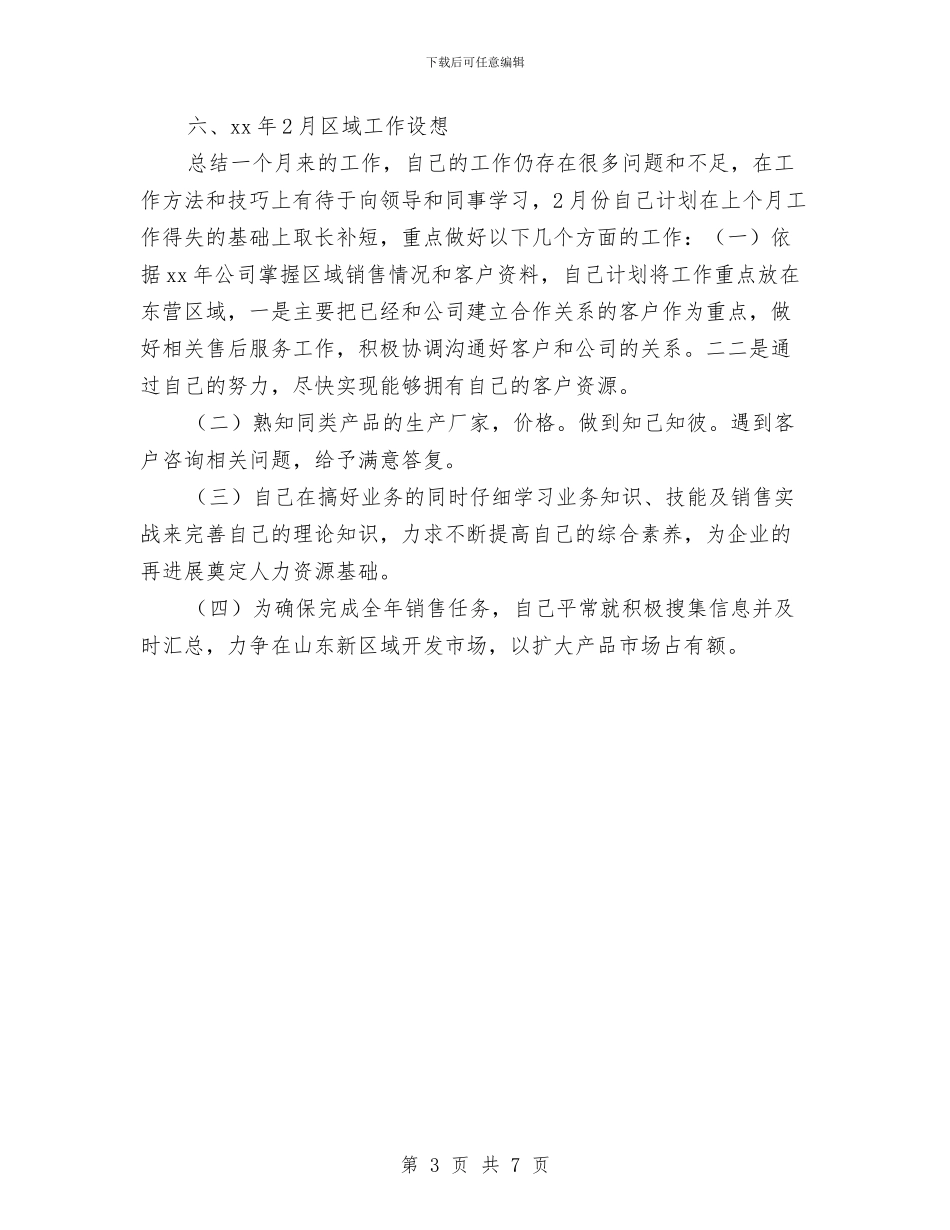 最新明年工作计划与最新最经典的工程师工作计划范文汇编_第3页