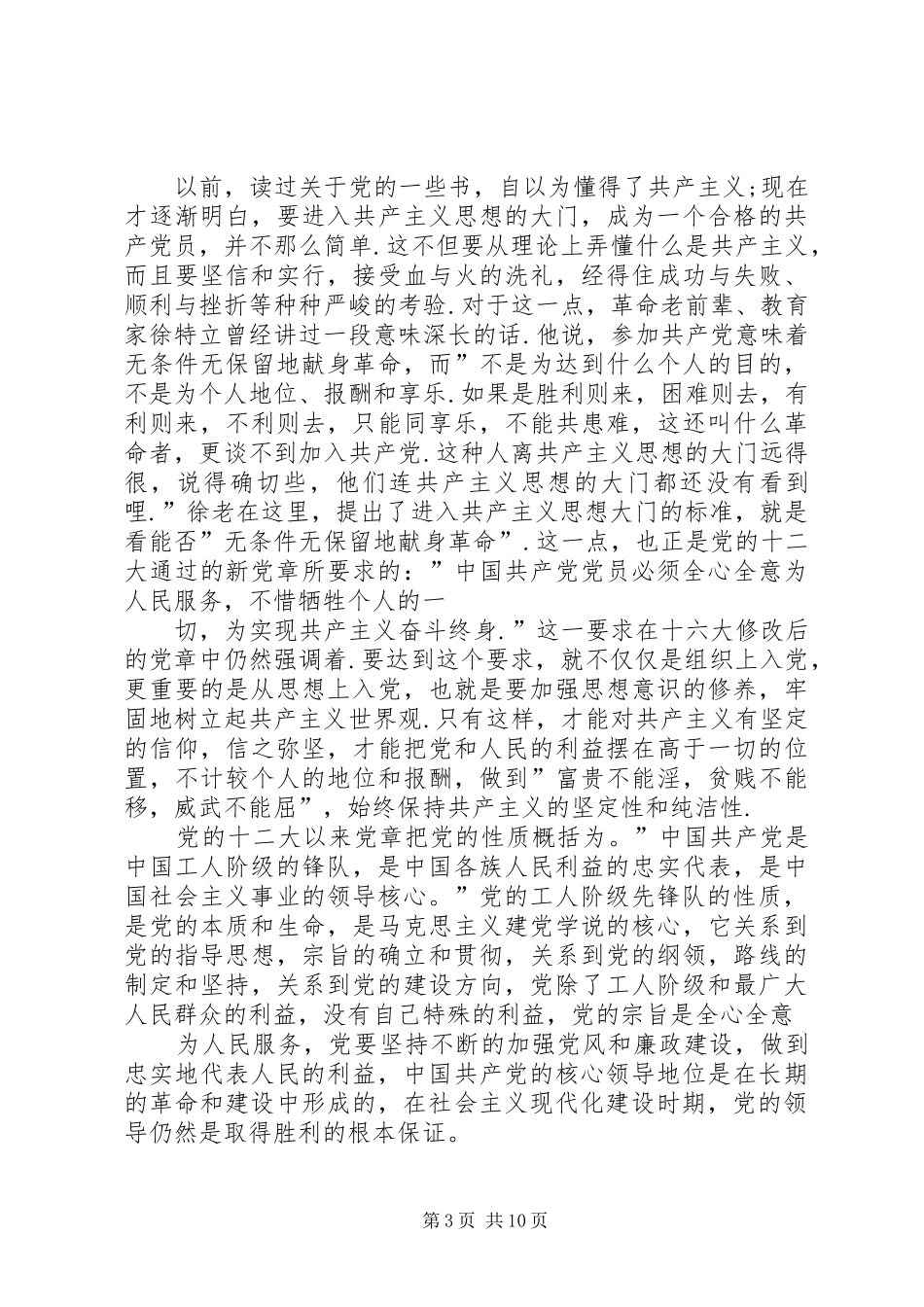 关于党校学习的体会认识_第3页