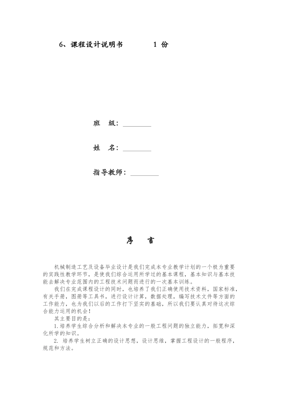 机械制造工艺课设_第2页