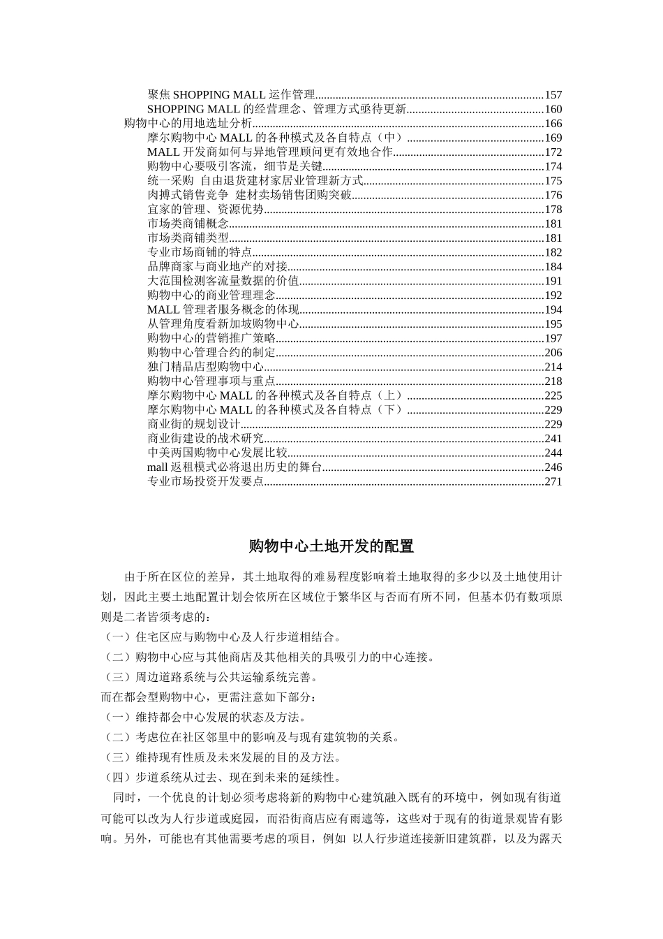【房地产精品文档】商业项目运营操作指南宝典248PP_第2页