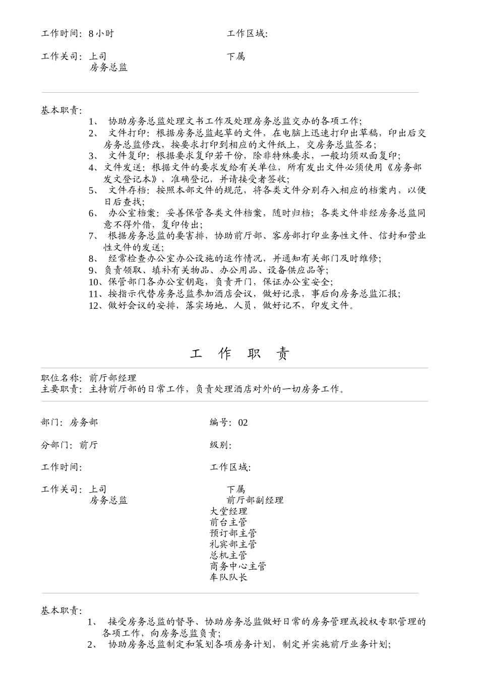 酒店各部门工作职责_第2页