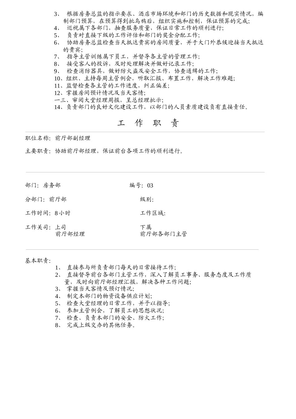酒店各部门工作职责_第3页