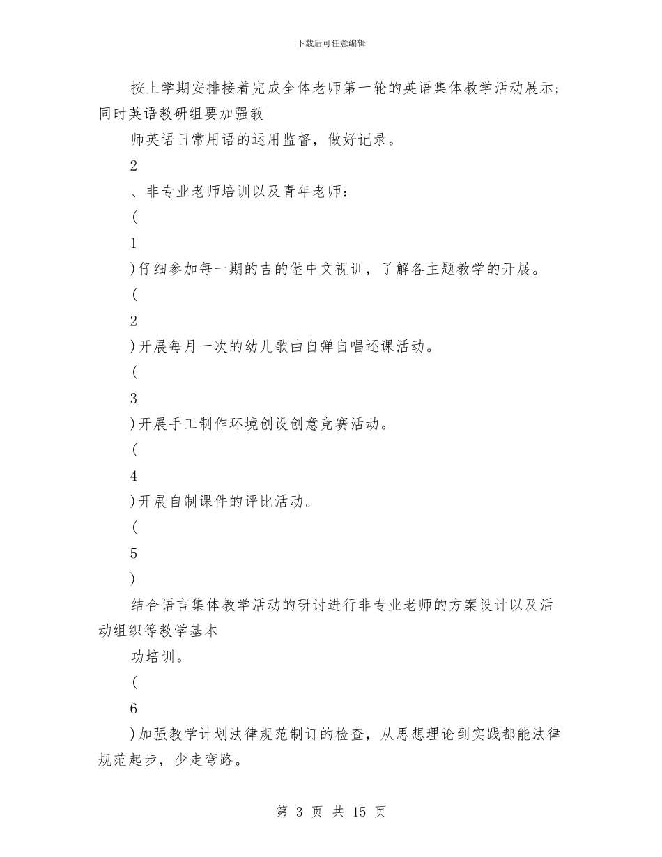 最新教科研工作计划范文精选与最新最经典的工程师工作计划范文汇编_第3页