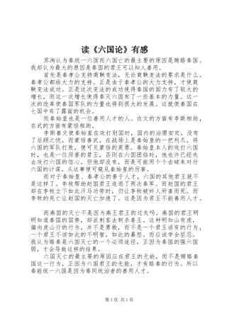 读《六国论》有感