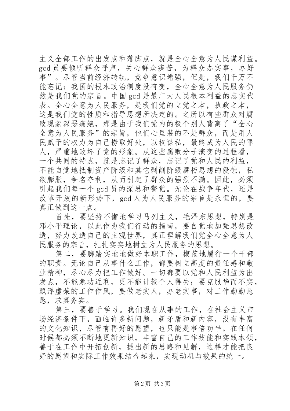 作风建设年心得体会7_第2页