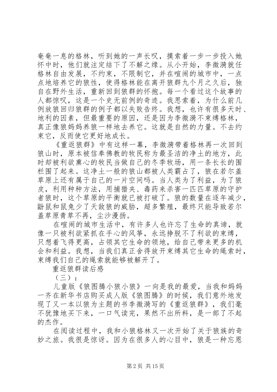 重返狼群读后感8篇_第2页