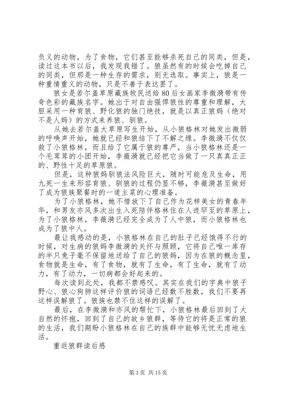 重返狼群读后感8篇_第3页