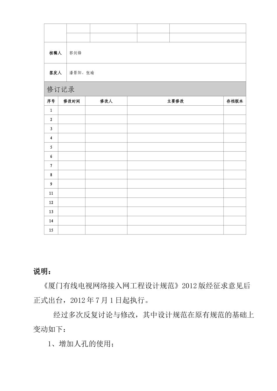 XXXX年厦门有线电视接入网工程设计规范_第2页