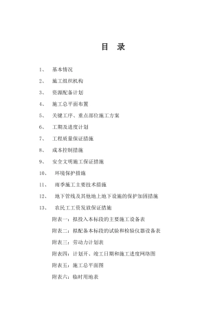 某装饰装修工程施工组织设计(doc 93页)