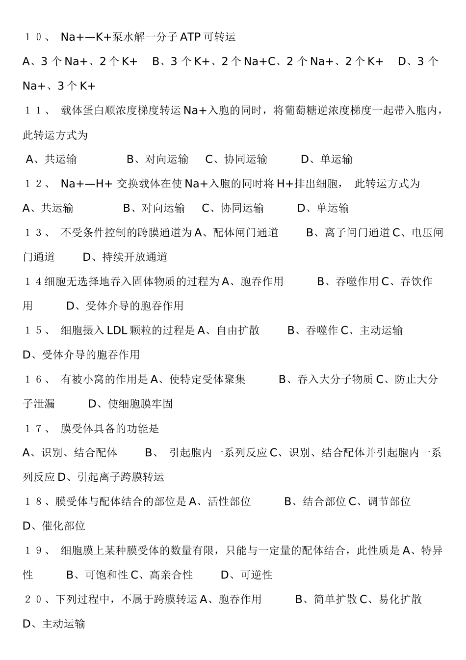 王金发 细胞生物学 习题_第2页