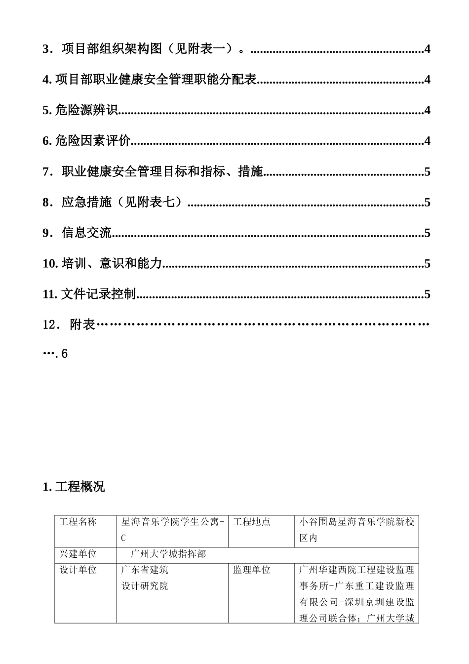 C工程项目职业健康安全管理方案_第2页