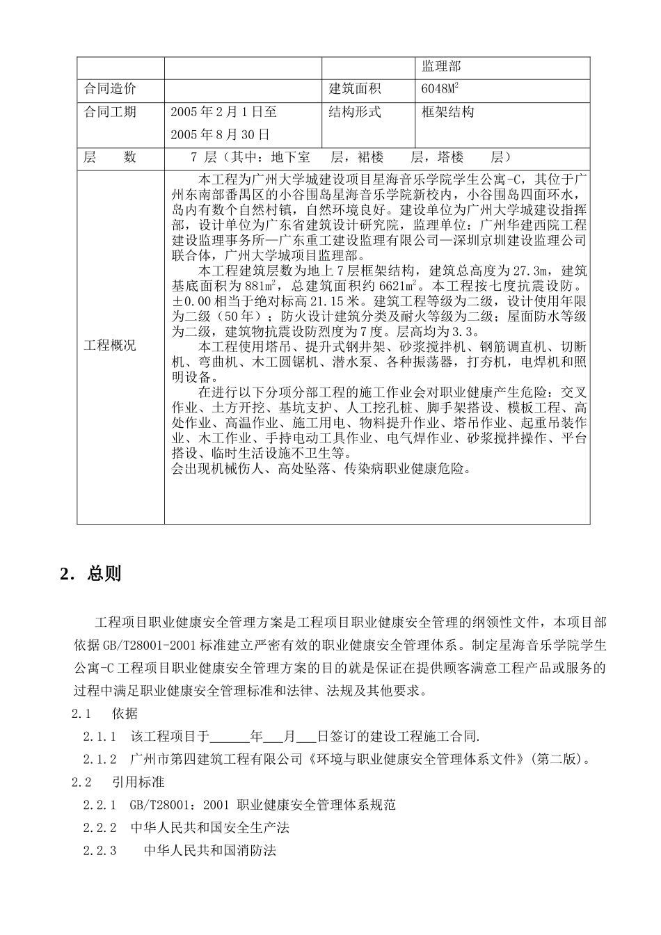 C工程项目职业健康安全管理方案_第3页