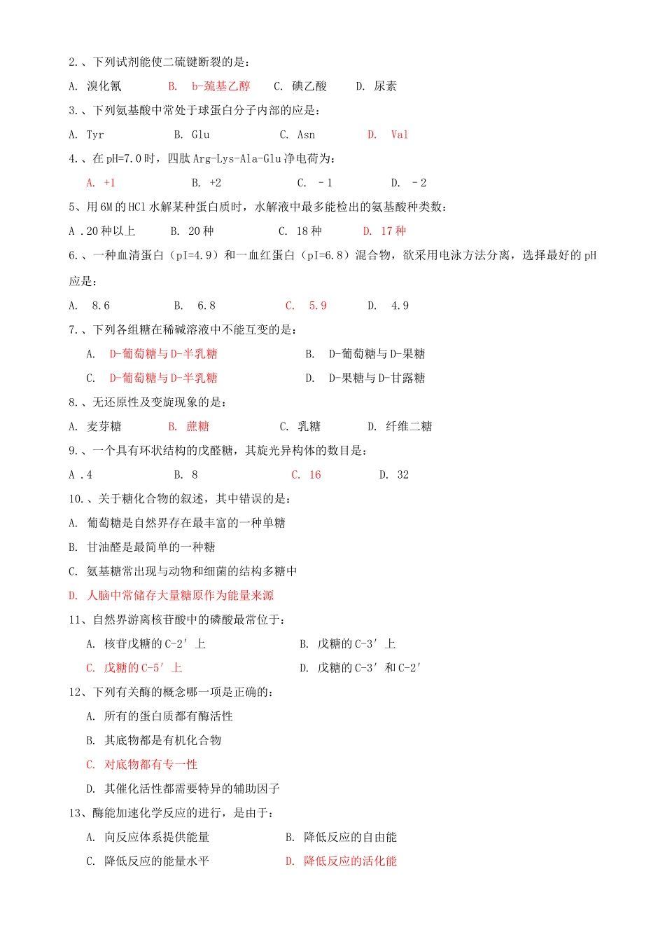 生物化学试题（上）_第2页