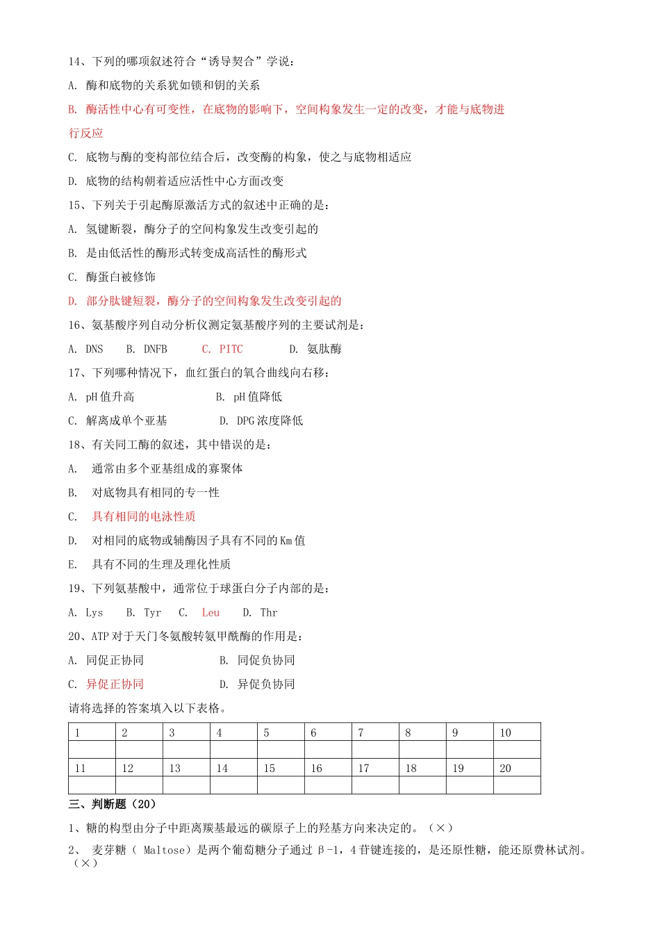 生物化学试题（上）_第3页