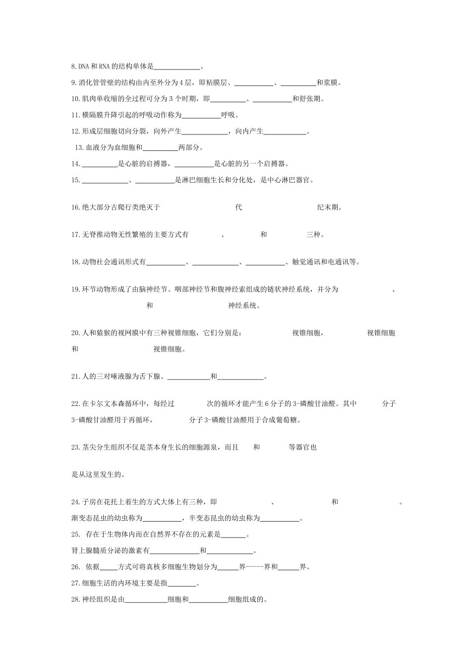 普通生物学及答案_第2页