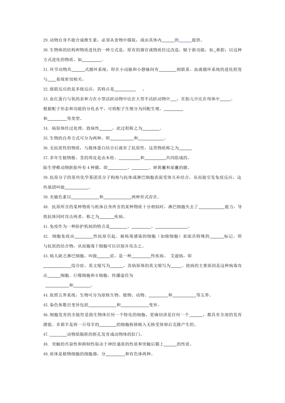 普通生物学及答案_第3页