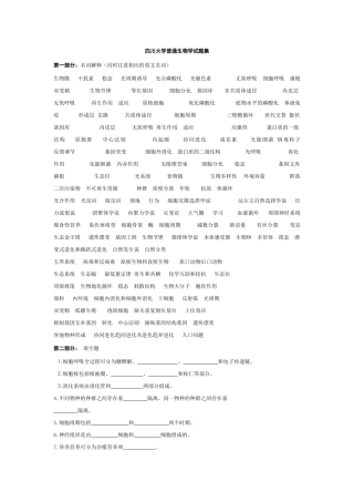 普通生物学及答案