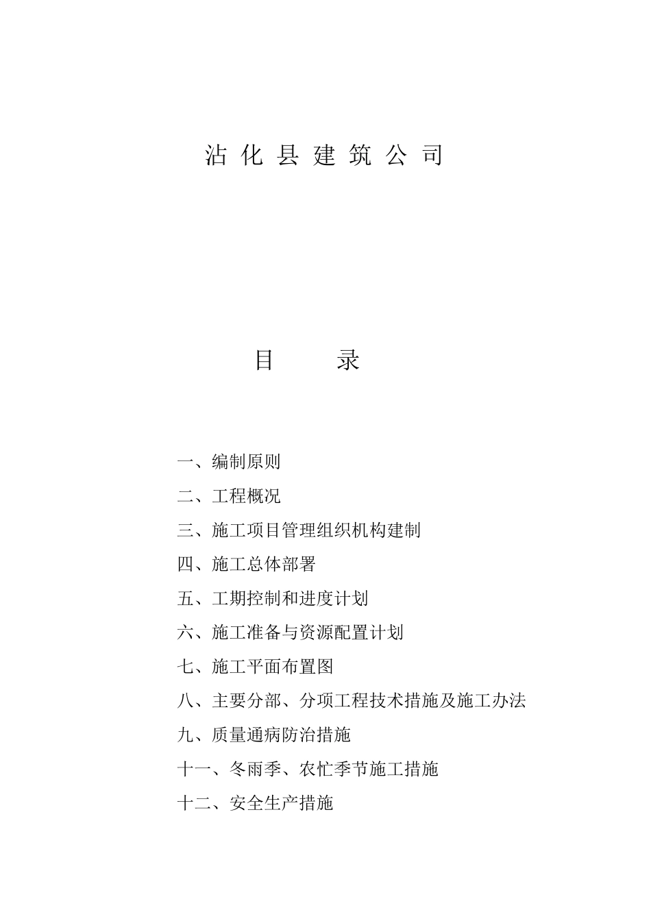 物业综合楼施工组织设计--框架结构_第2页