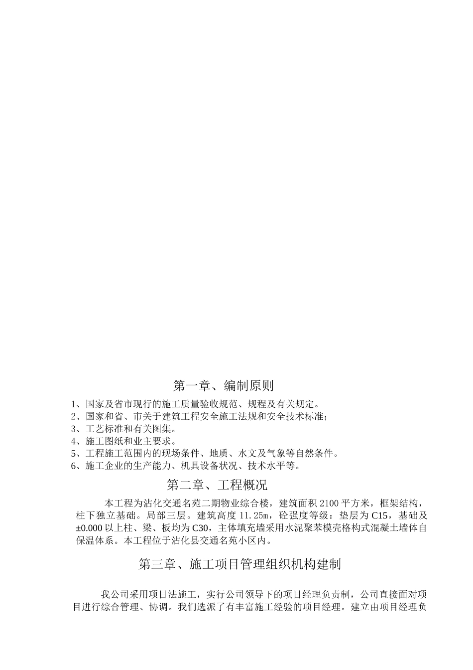 物业综合楼施工组织设计--框架结构_第3页