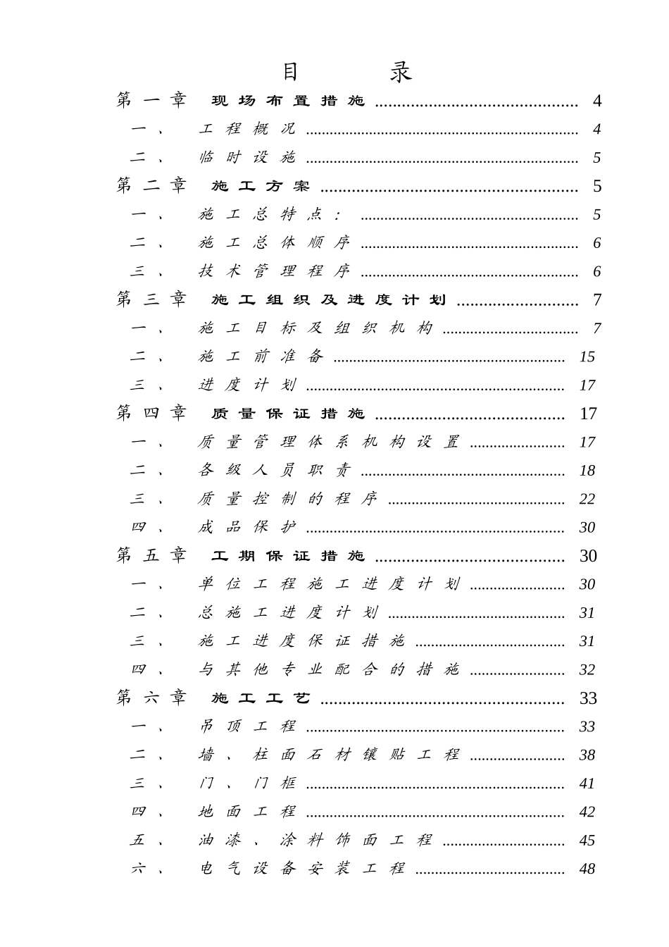 超高温实验室装饰施工组织设计方案(DOC69页)_第2页