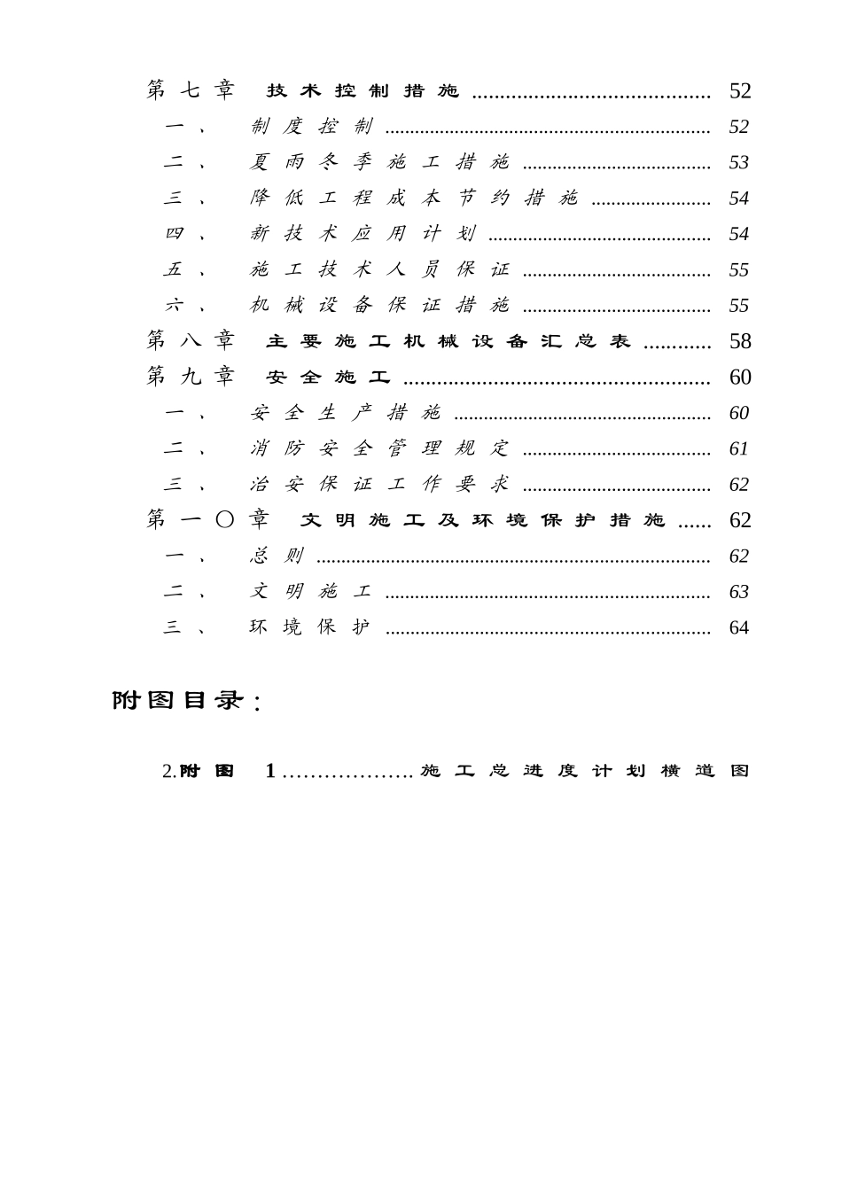 超高温实验室装饰施工组织设计方案(DOC69页)_第3页