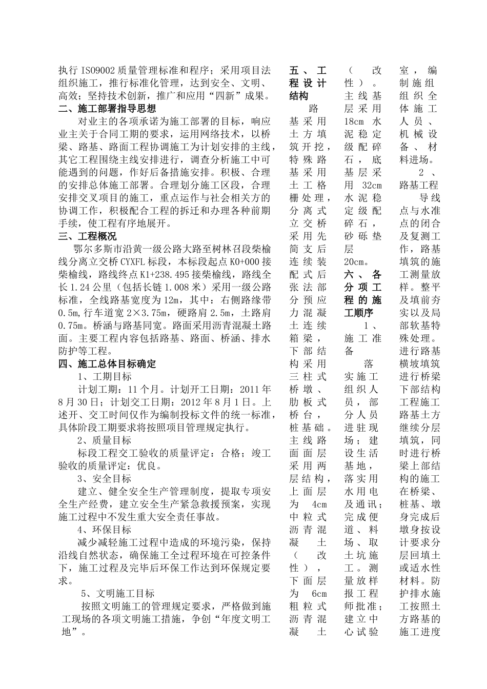 CYXFL标段工程施工组织设计方案_第2页