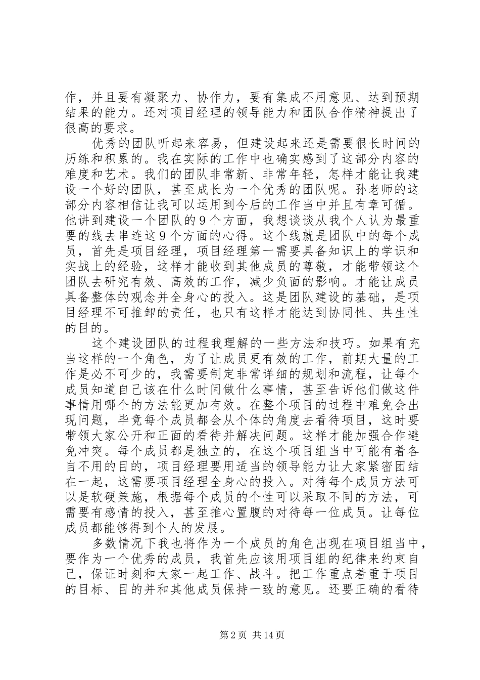 《项目团队实操训练》心得体会_第2页