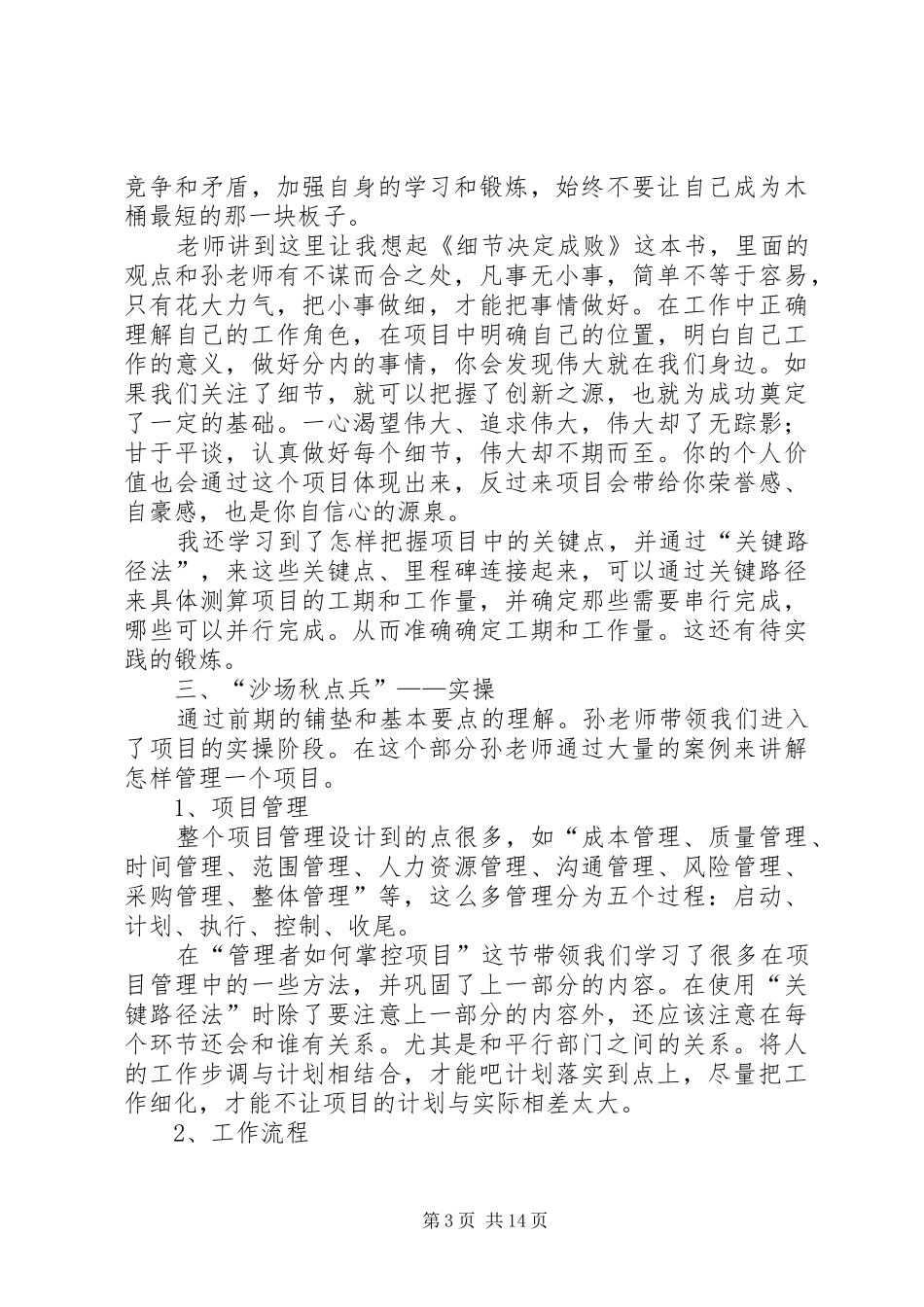 《项目团队实操训练》心得体会_第3页