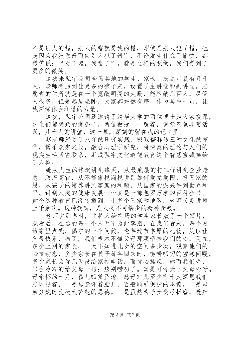 弘宇文化观后感_第2页