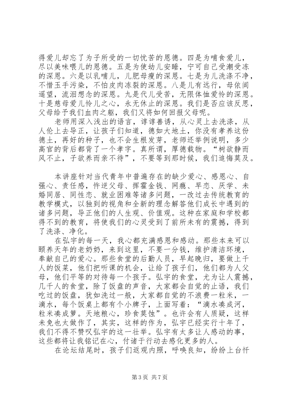 弘宇文化观后感_第3页