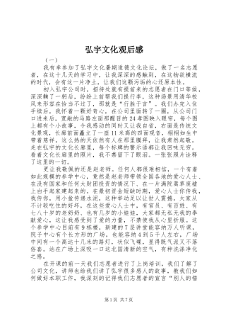 弘宇文化观后感