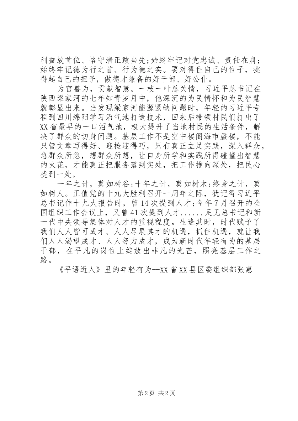 《平“语”近人》观后感-感悟年轻有为四字_第2页