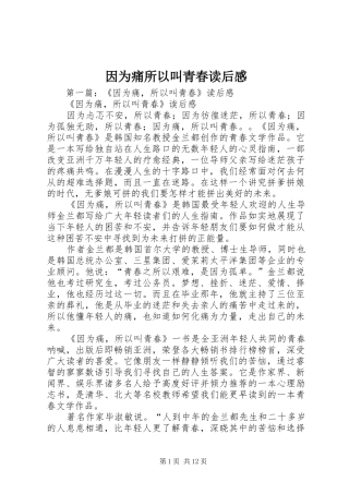 因为痛所以叫青春读后感