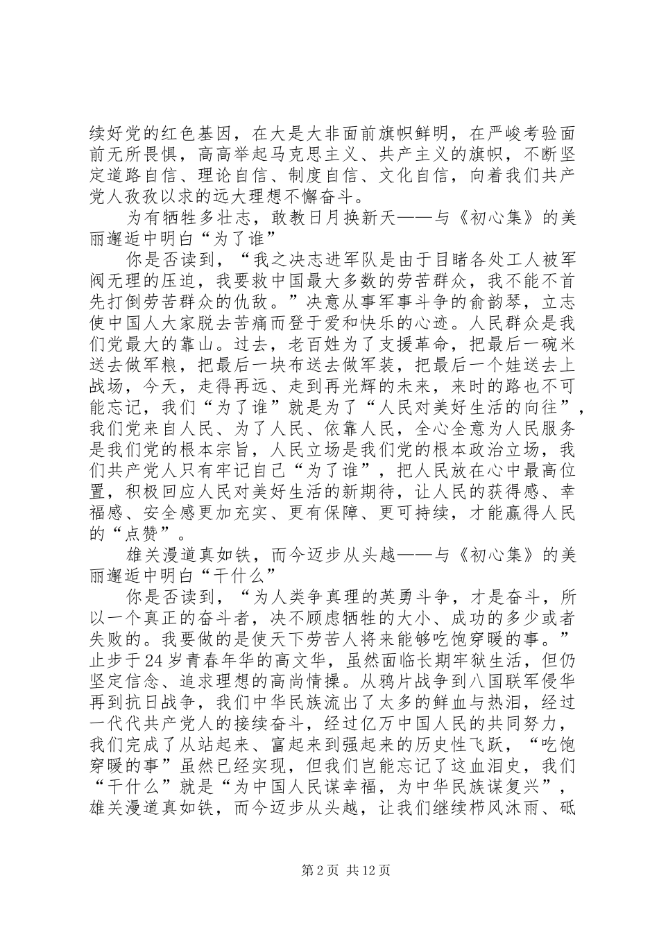 学习《初心集》心得体会5篇_第2页