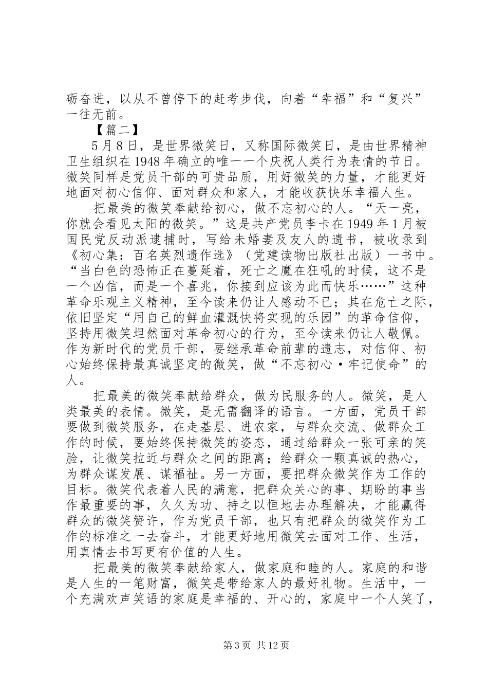 学习《初心集》心得体会5篇_第3页