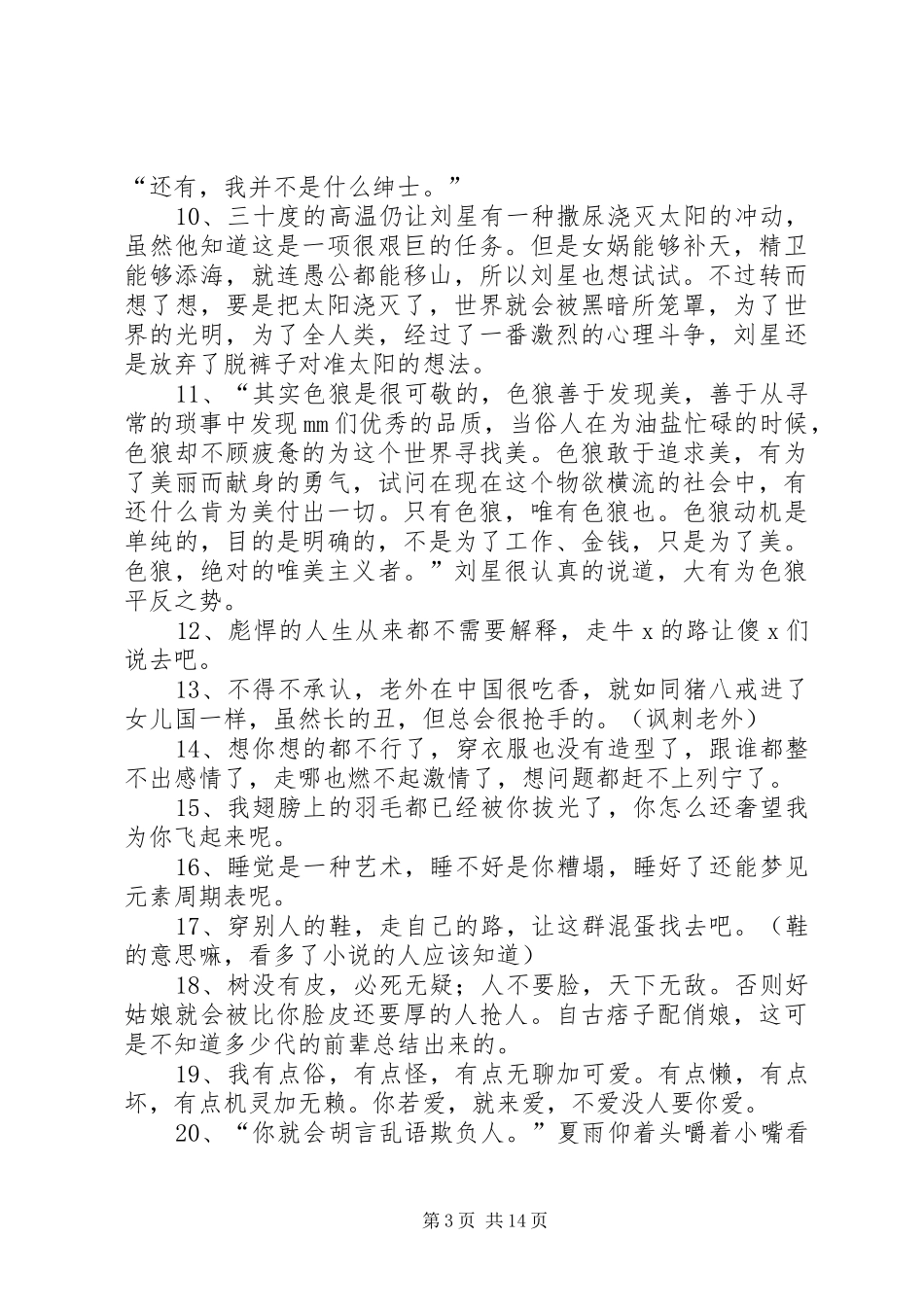 《我是大小姐》读后感_第3页